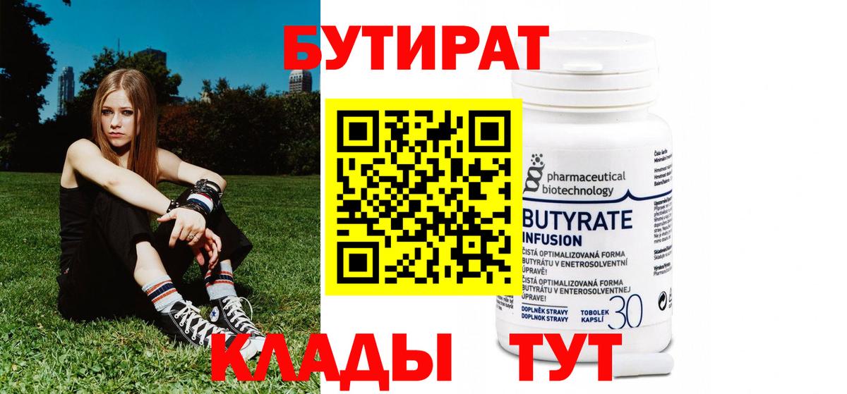 Бутират оксана Кстово