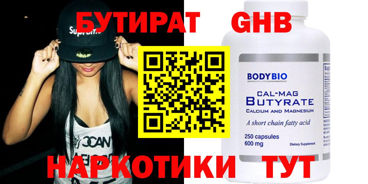 Кстово  БУТИРАТ  Вход с VPN  БУТИРАТ 1.4BDO 