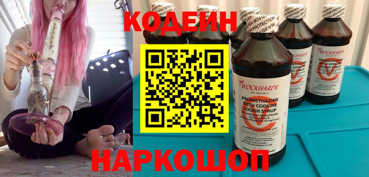 Codein напиток Lean (лин)  Вход с VPN  Codein напиток Lean (лин)  Кстово 