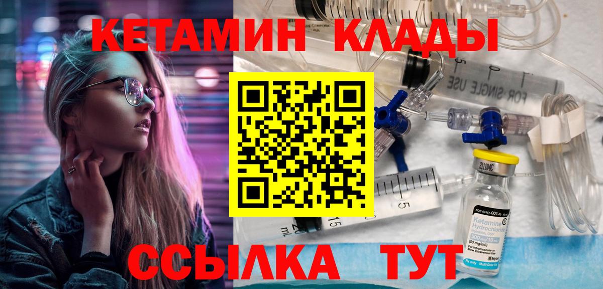 Кетамин VHQ Кстово