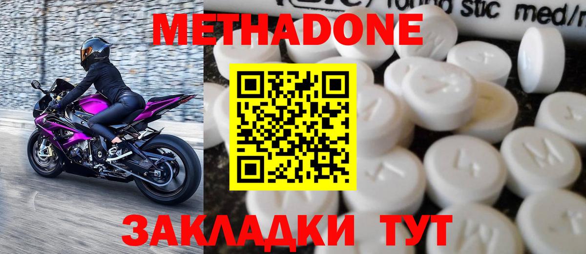 Метадон methadone Кстово