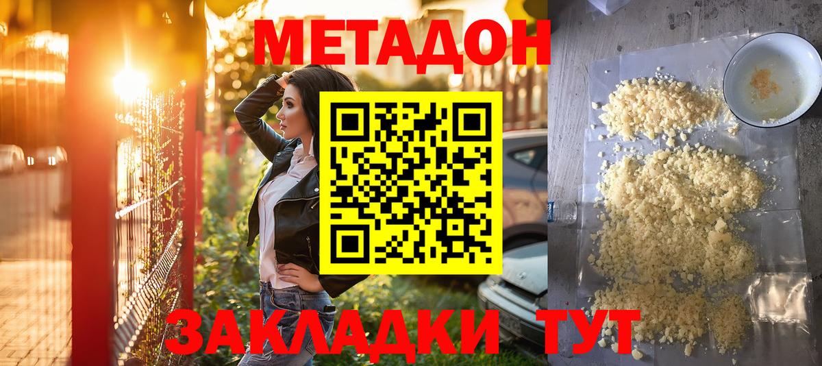 Кстово  МЕТАДОН кристалл  Вход с VPN  Метадон белоснежный 